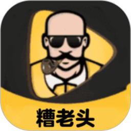 糟老头APP Logo